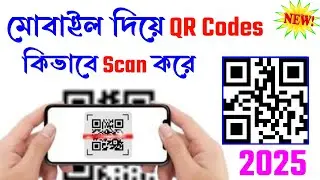 মোবাইল দিয়ে QR Codes কিভাবে Scan&nbsp;করে | How To Scans QR Code From Mobile | QR Code Scanner