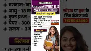 CET exam 2026 |  CET syllabus 2026 | CET 2026 EXAM DATE #shorts #cet #trending #govtjobexam
