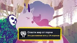 ПРОШЕЛ Neva НА 100% ДОСТИЖЕНИЙ!