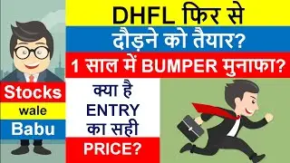 DEWAN HOUSING FINANCE (DHFL) BEST ENTRY PRICE? Detailed Technical Analysis. Stocks wale Babu