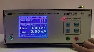 ПрофКиП УПУ-10М модернизация 2018 года