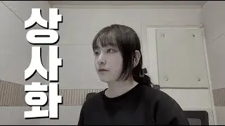안예은(AHN YEEUN)-상사화(Magic Lily) (역적 OST) 커버(COVER)