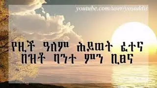 Jano Band Yenegal  ጃኖ ባንድ ይነጋል