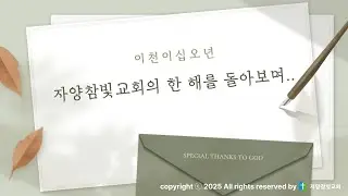 2025년 회고 영상