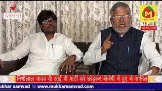 बीजेपी के विधायक मिश्री लाल यादव ने दिया इस्तीफा