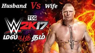 WWE 2K17 மல்யுத்தம் Multiplayer Gameplay With Tamil Couple Gamers