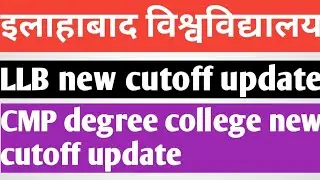 LLB new cutoff update || CMP degree college new cutoff update || इतने marks में होगा admission