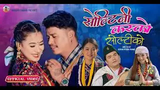 Soltini Timrai Mayale l New Kaurah Song l Bijay Pun, Sanjana Gurung, Melina Rai, Kirti, Ranjita