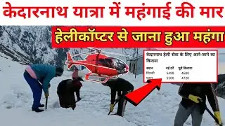kedarnath yatra new update | chardham yatra 2023 | kedarnath yatra news today | kedarnath yatra