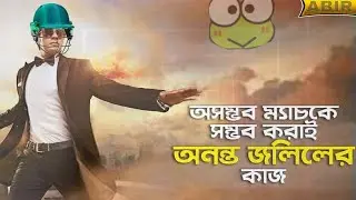 Ananta Jalil ft Grameenphone | Funny video | ABIR EDITS