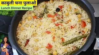 Tasty Kabuli Chana Pulao Recipe | काबुली चना पुलाव और रायता | Veg Pulav | Pulao Recipe