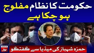 Hamza Shahbaz Media Talk Against False Corruption Cases | 29th January 2021