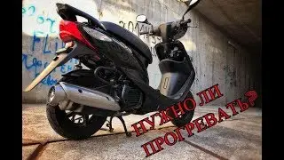 Нужно ли прогревать? - Yamaha Jog 39 ZR - Спорный момент