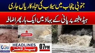 Heavy Flood Destruction Continues In South Punjab l 7pm News Headlines l 11 Sep 2025 l Rohi