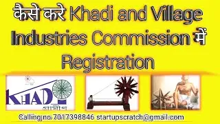 KVIC registration and Khadi Goods certification जाने सब हिंदी मे