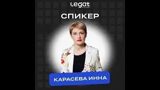 Наше выступление на Legat Business Forum 8-9 June 2024