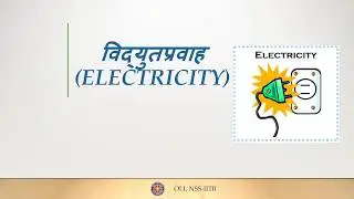 विद्युत्प्रवाह : भाग १/२ (Electricity : Part 1/2) - Class 8 Science - Marathi