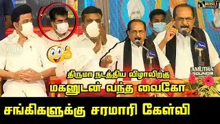 வைகோ-வின் தெறி பேச்சு | Vaiko Mass Speech | CM MK Stalin | Thirumavalavan | Durai Vaiyapuri