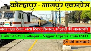 श्री छत्रपति शाहू महाराज टर्मिनस कोल्हापुर - नागपुर एक्सप्रेस| 1140 Train| Kolhapur - Nagpur Express
