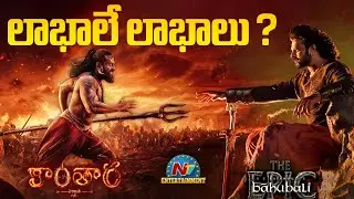 Baahubali The EPic & Kantara Chapter 1 Movie Collections ? | Prabhas | Rishab Shettty | NTV ENT