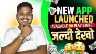 FULLY NEW APP LAUNCHED 🔥 | NEW EARNING APP TODAY | EARNING APP | BEST EARNING APP