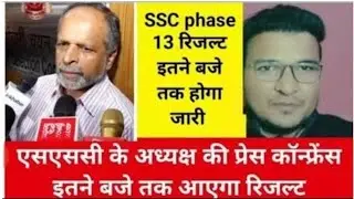 ssc phase 13 result |ssc phase 13 result update today