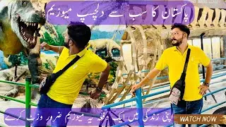 PAKISTAN MUSEUM OF NATURAL HISTORY | ISLMABAD VLOGS |