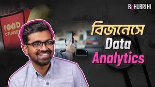 একেক জনের জন্য একেক রকম কেন? | Data Analytics Career Track | Bohubrihi