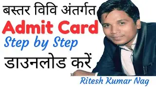 Bastar University Admit Card Download | How to Download Admit Card of Bastar University | Exam 2020