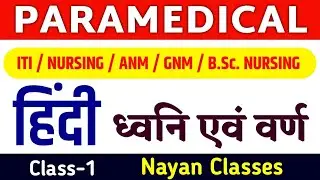 Bihar Paramedical 2022/Bihar Paramedical /Bihar Paramedical hindi syllabus /Bihar Paramedical hindi