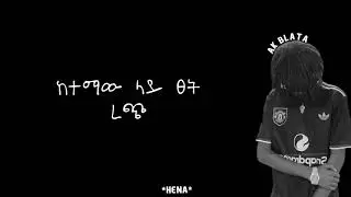 M.O.B Ak Blata -  አመጣጤ New ethiopian music 2025 #lyricvideo #amndajr #lyrics #fypyoutube