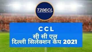 CCL Delhi selection camp 2021 Highlights | Cricket trials 2021 | Delhi cricket trials 2021 | ccl