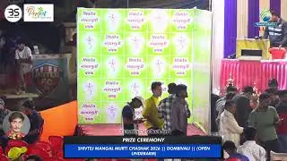 Prize Ceremony || Shivtej Mangal Murti Chashak 2026 || Dombivali