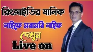 Ring id live sharif islam Ring id sharif sir live Ring id sharif islam Ring id update news