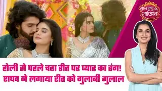 Jaane Anjaane: 😍Raghav-Reet का romantic डांस, Kirti की मेहंदी वाली चाल पर Reet ने फेरा पानी #sbs
