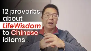 life wisdom from proverbs #englishproverbs #chinesephrases #learnchinese #englishtochinese #hanzi