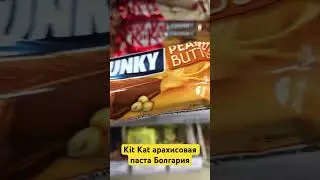 Kit Kat chunky пр-во  Болгария #обзор #food #киткат #kitkat #шоколад #вафля #арахис