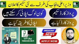 Parwaz Card Scheme 2025 | CM Punjab Maryam Nawaz | How to Apply Online & Eligibility