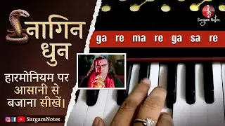Nagin Dhun Harmonium Notes | नागिन धुन बजाना सीखे | Step by Step Harmonium Tutorial with Notation