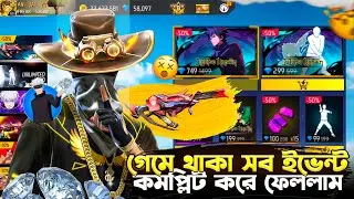 সব ইভেন্ট একসাথে Complete করে ফেললাম || কত Diamond লাগলো? ZISAN VAI YT x Tonde Gamer