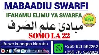  ZIFAHAMU HUKMU ZA KUSISITIZA KITENDO KWA LUGHA YA KIARABU: SOMO LA 22