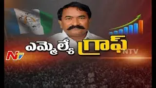 Badvel MLA Jayaramulu Thiriveedi || Special Ground Report || MLA Graph || NTV