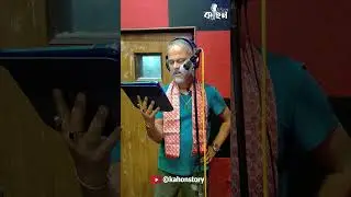 কার কথা বলা হচ্ছে বলুন তো? - Kanchangarh er Guptodhan -@kahonstory