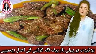 Beef Tikka Karahi Recipe | Restaurant Style Karahi | بیف تکہ کڑاہی بنانے کا آسان طریقہ