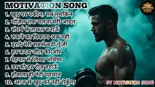Top 10 Motivation Song 💪 SV Motivation Song 120 🎧