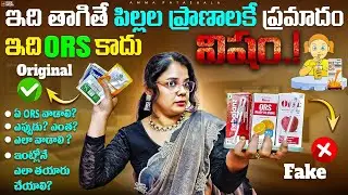 🤔Real ORS vs Fake ORS🤔|ORS is Safe? Homemade ORS Preparation|How to Use ORS|WHO Recommended ORS|ORSL