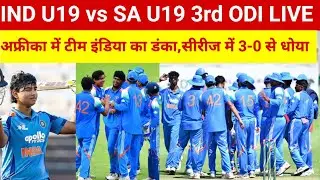 SA U19 vs IND U19 3rd Youth ODI LIVE: अफ्रीका में टीम इंडिया का डंका, ODI सीरीज में 3-0 से धोया Live