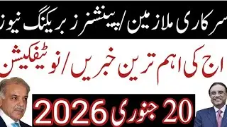🛑 Government Employees & Pensioners Big Update 2026