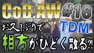 【CoD:AW】 #16 お久しぶりにやると目がやられる 【PS4】