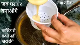 बाजार से हमेशा के लिए लाना भूल जाओगे जब घर पर इसे आप इस तरीके से बनाओगे easy new idea👌